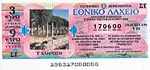 ΕΘΝΙΚΟ ΛΑΧΕΙΟ