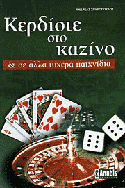 βιβλία για το καζίνο
